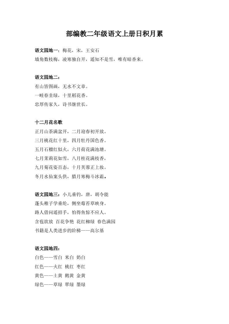 部编教二年级语文上册日积月累