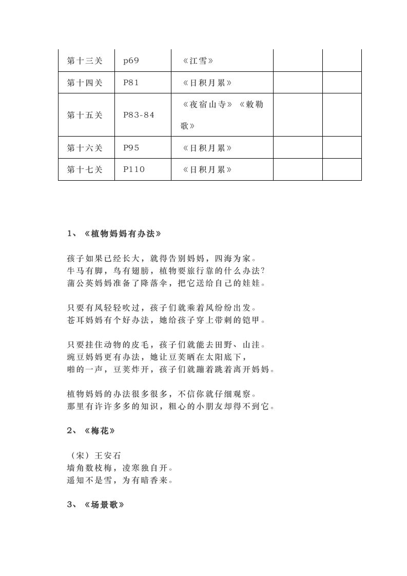 部编版二年级上册语文背诵课文内容及闯关表