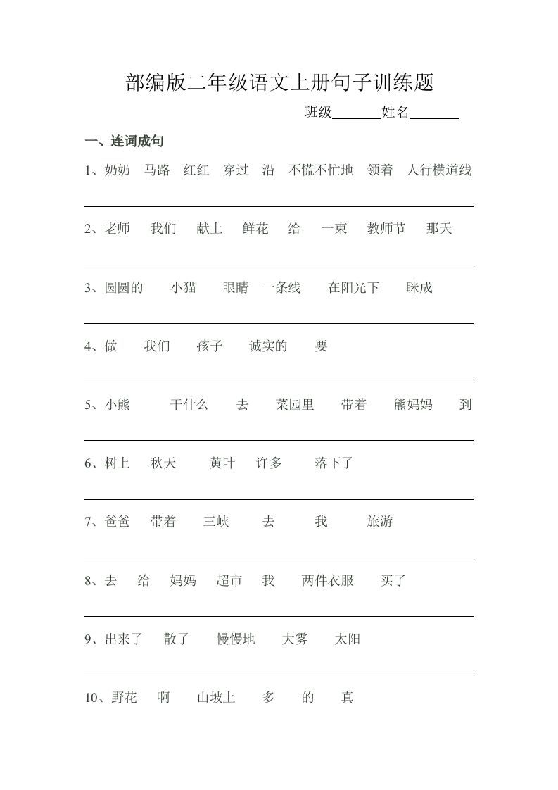 部编版二年级语文上册句子训练题