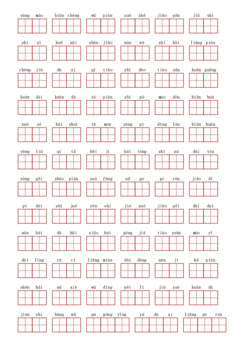 部编语文二年级上册第一单元