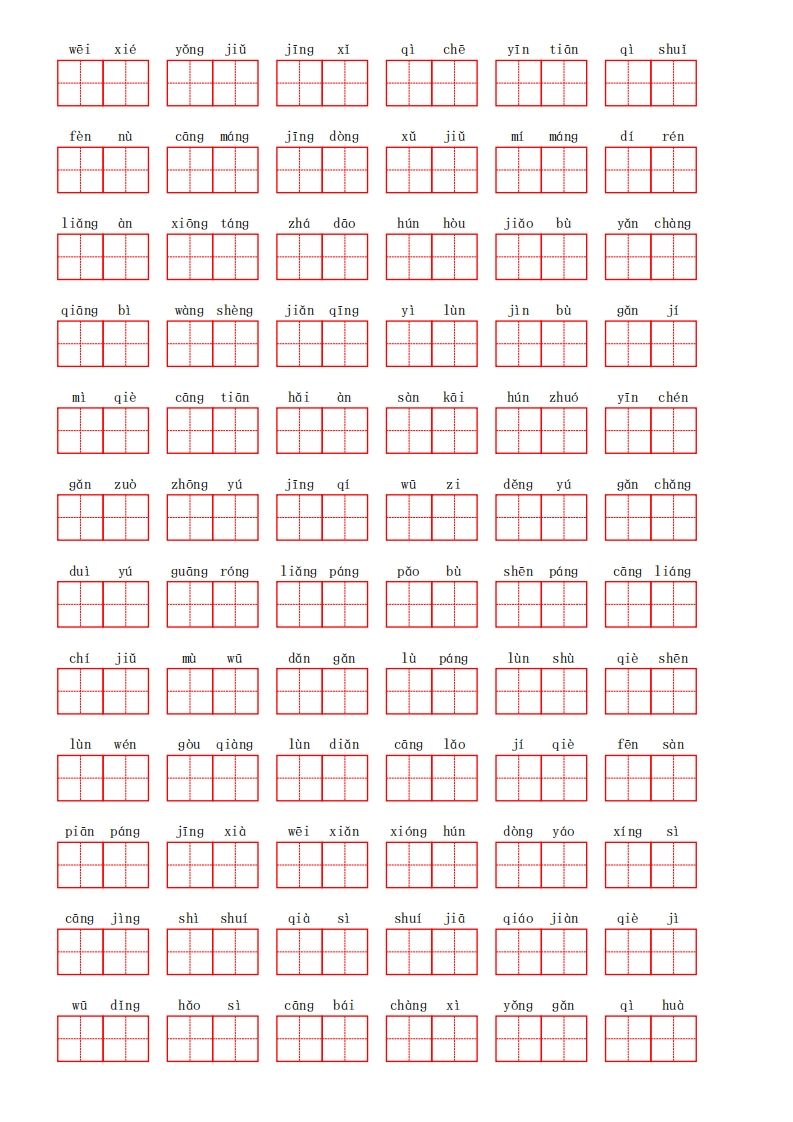 部编语文二年级上册第七单元