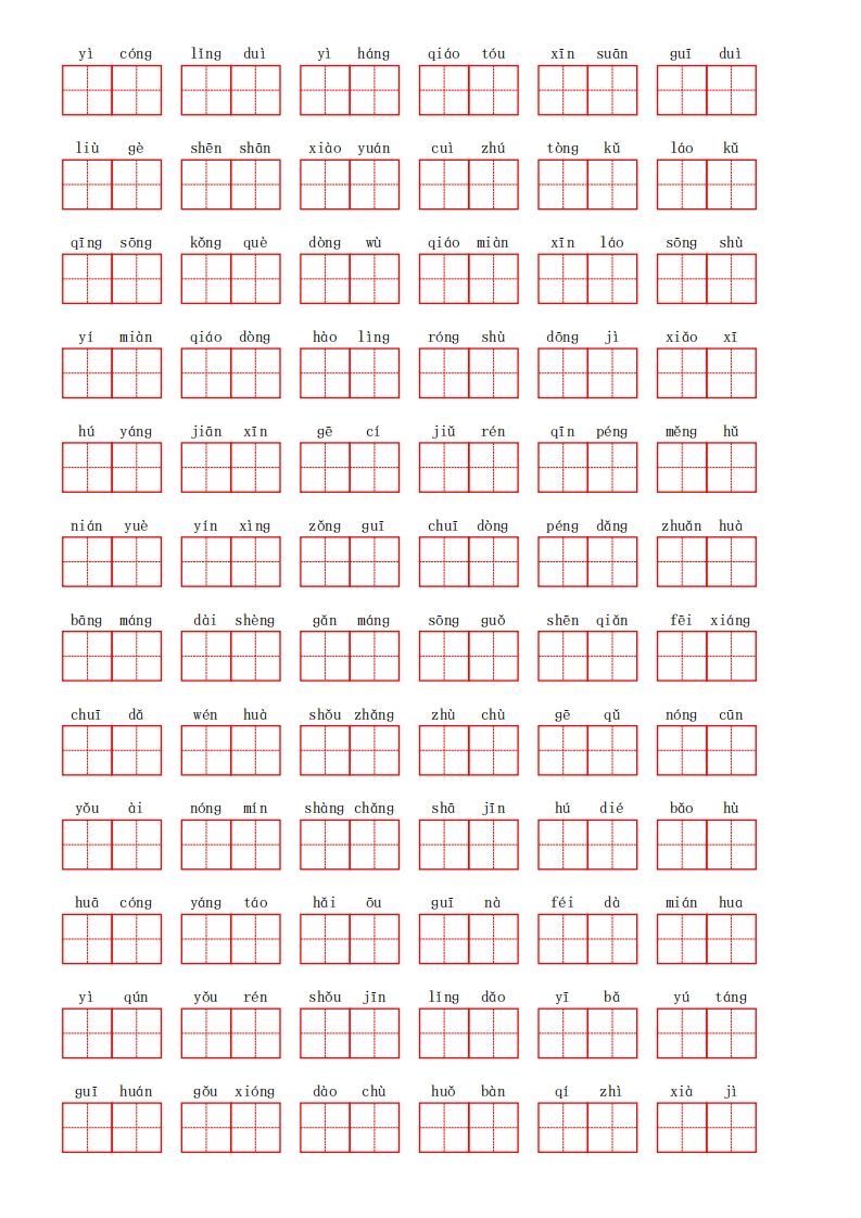 部编语文二年级上册第二单元