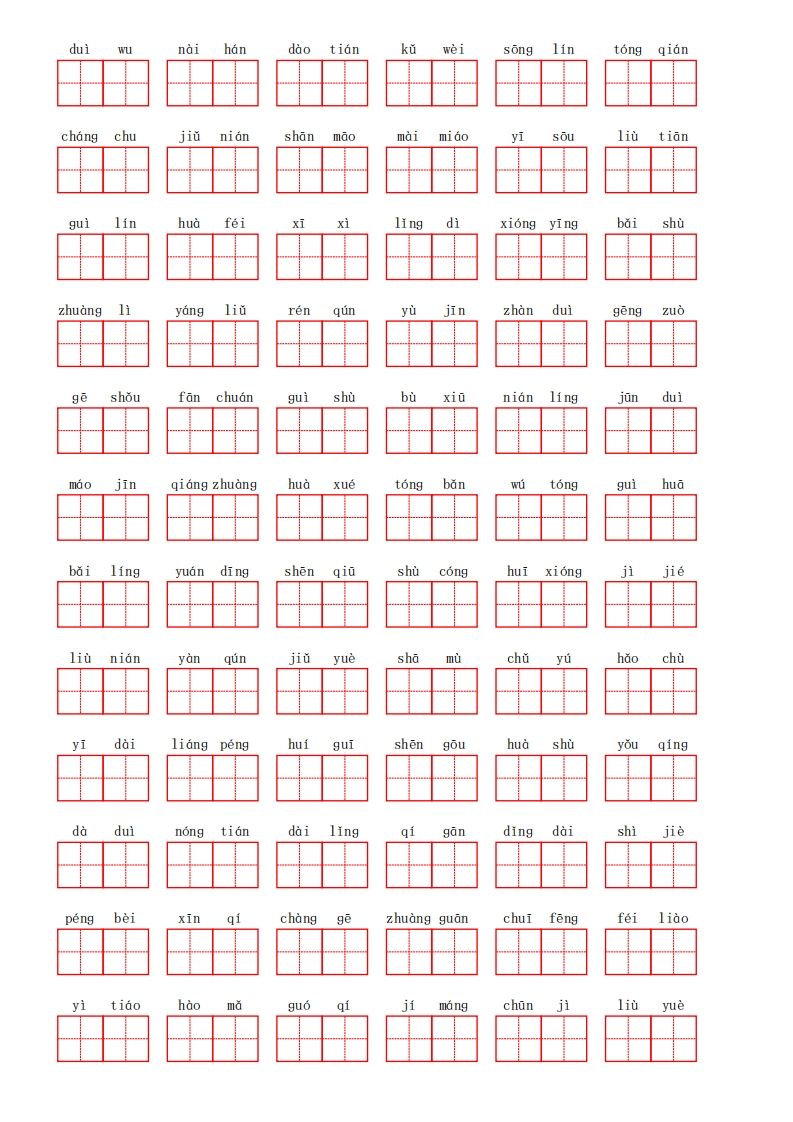 部编语文二年级上册第二单元
