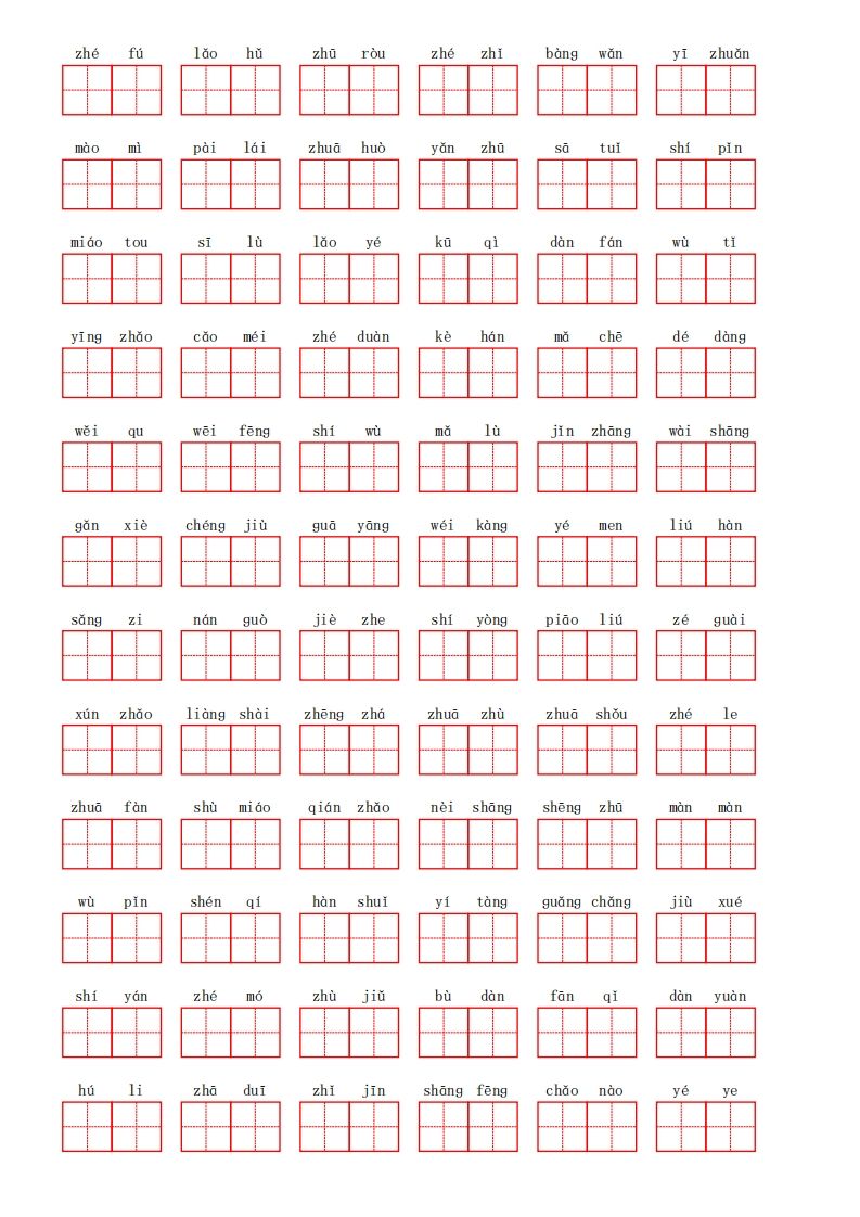 部编语文二年级上册第八单元