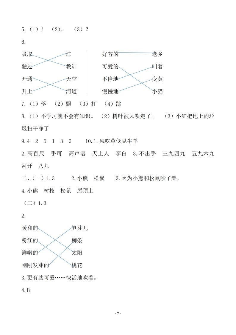 （10套参考答案）二上语文期末真题预测卷