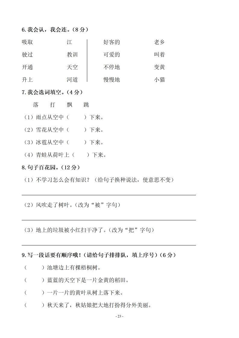 （10套）二上语文期末真题预测卷