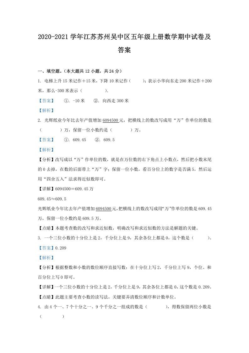 2020-2021学年江苏苏州吴中区五年级上册数学期中试卷及答案(Word版)