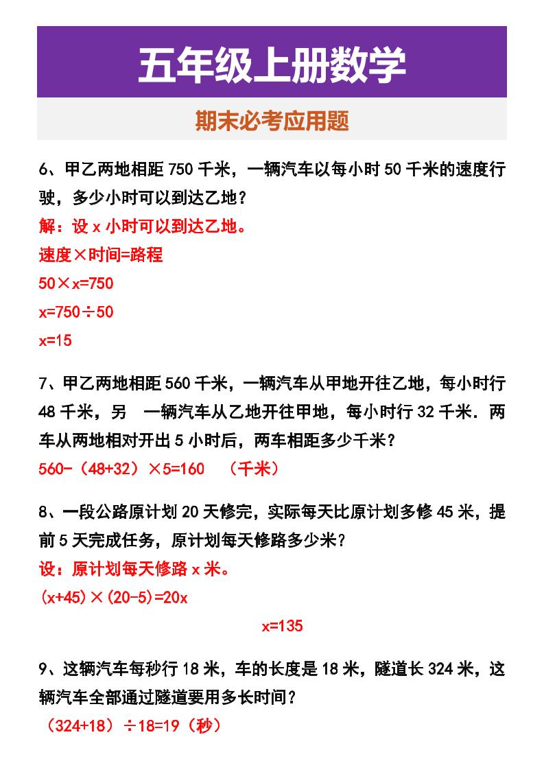 【2025秋新版】五年级上册数学期末必考应用题