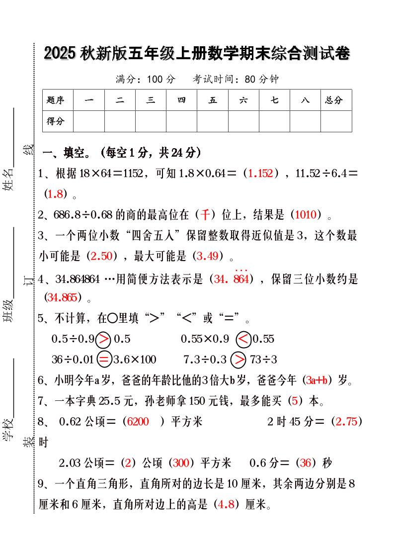 【2025秋新版】五年级上册数学期末综合测试卷