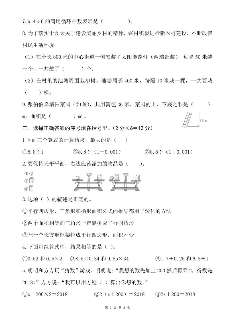 【2025秋新版】五年级上册数学期末考试百校联考卷