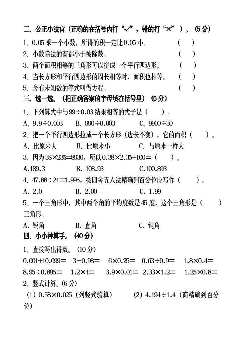 【2025秋新版】五年级数学上册名校真题期末考试综合检测卷