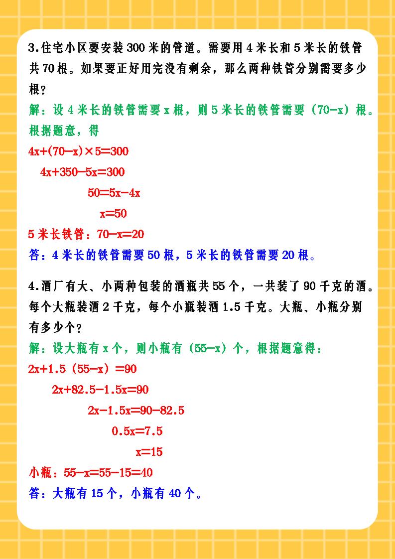 【2025秋新版】五年级数学上册期末常考易错应用题《列方程解鸡兔同笼问题》专项训练