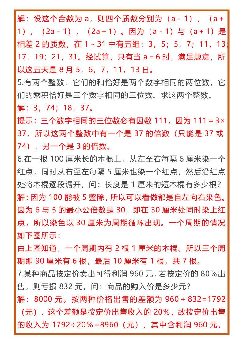 【2025秋新版】五年级数学奥数题寒假训练-五上数学