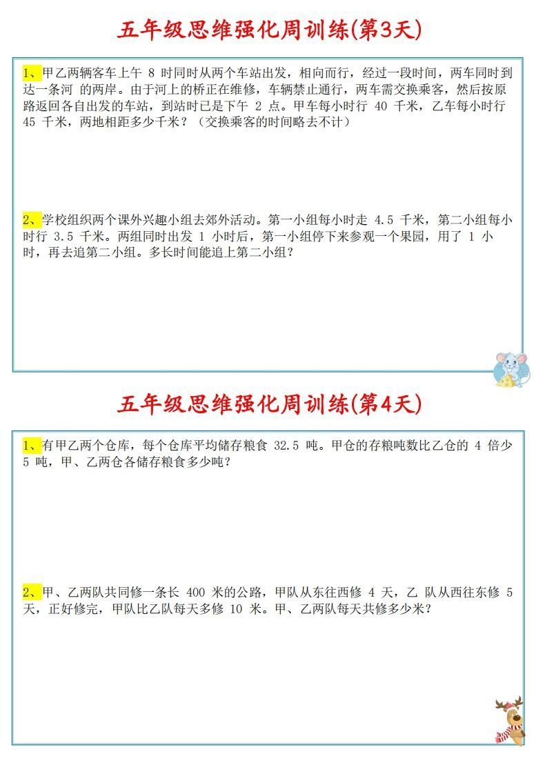 【五上数学】思维强化周训练
