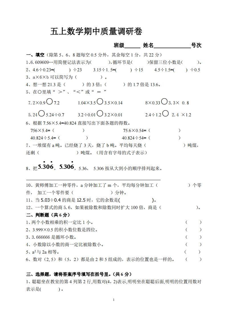 【五年级上册】数学期中名校真题测试卷