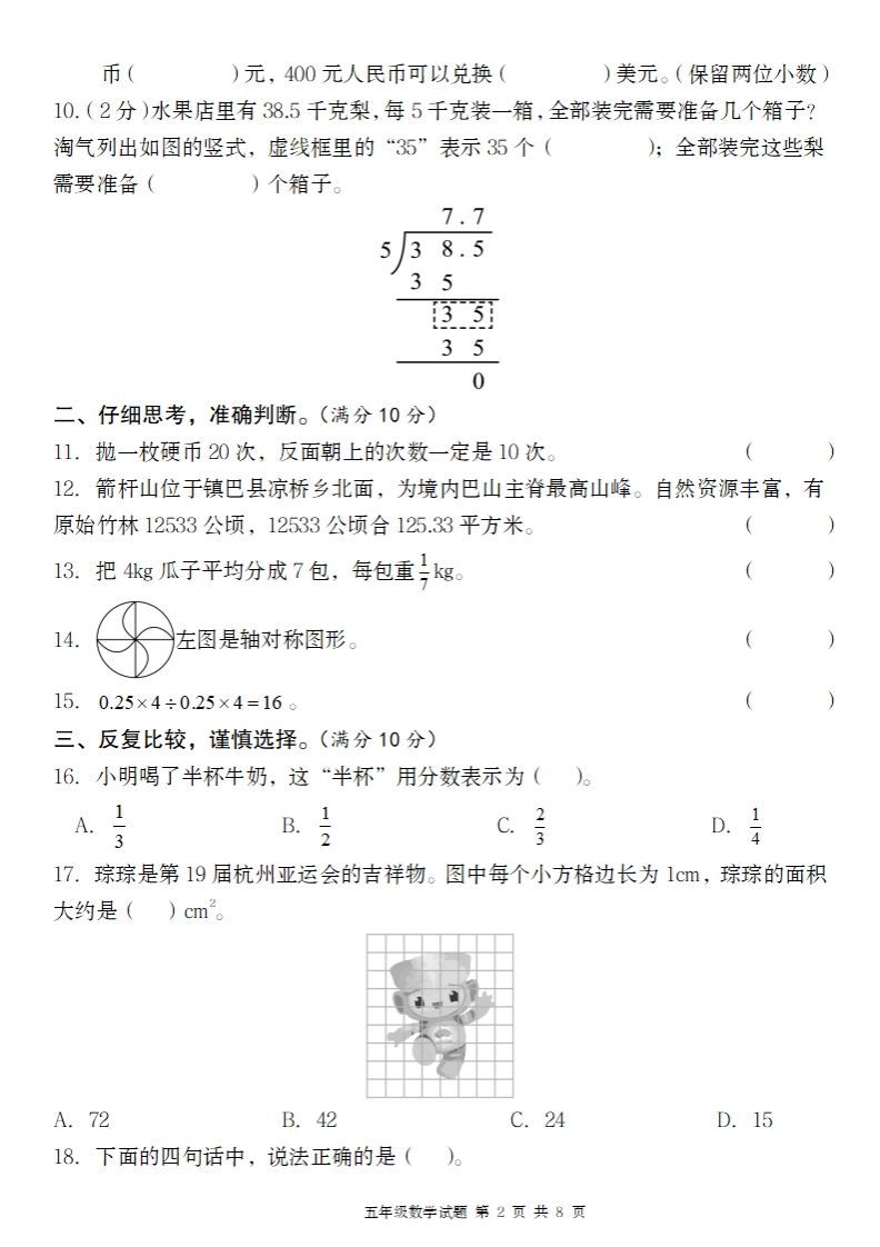 【北师大版】2024-2025学年五上数学期末考试名校真题卷（带答题卡）