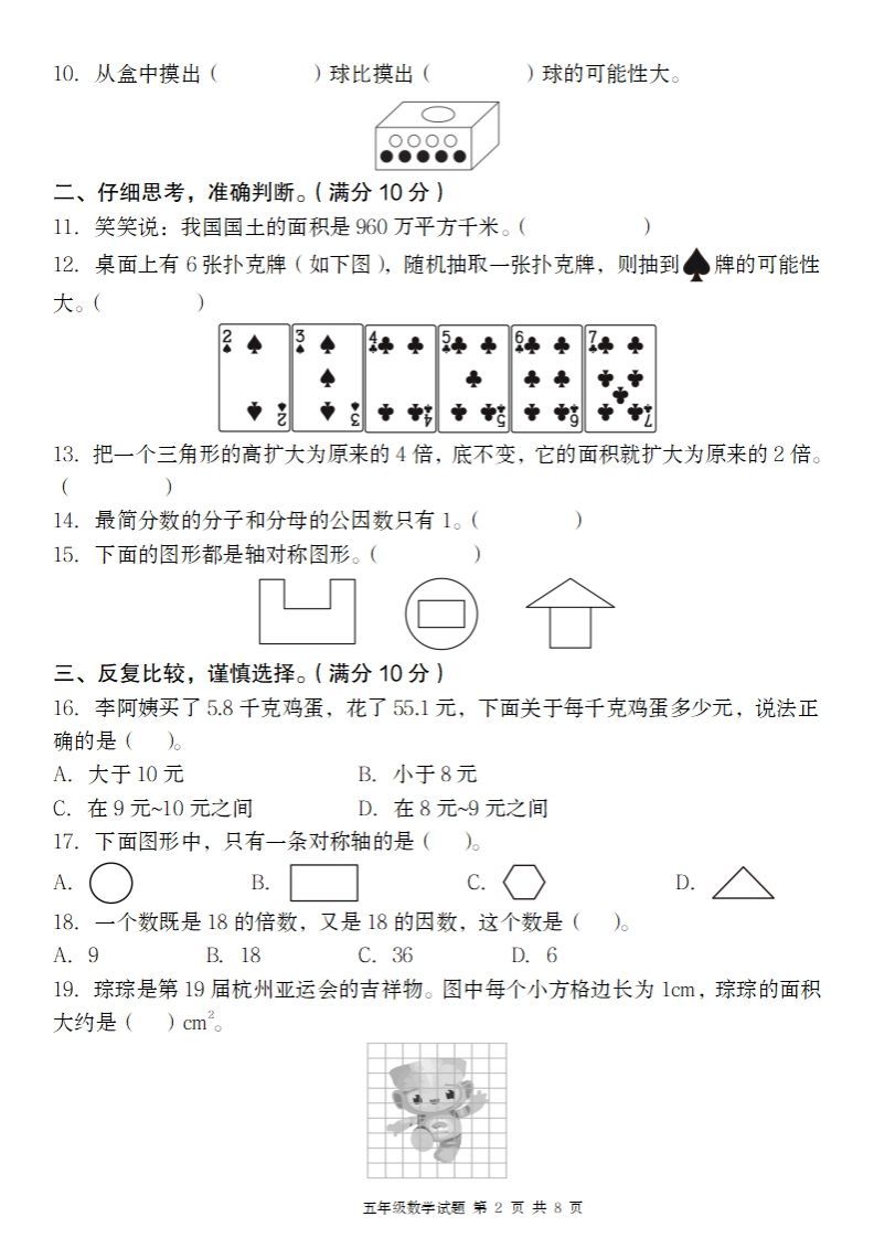 【北师大版】2024-2025学年五年级上册数学期末百校联考卷