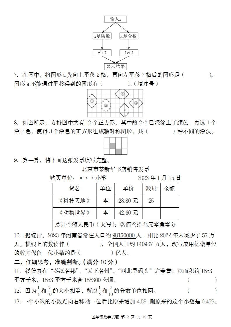 【北师大版】2024-2025学年五年级数学期末压轴卷二