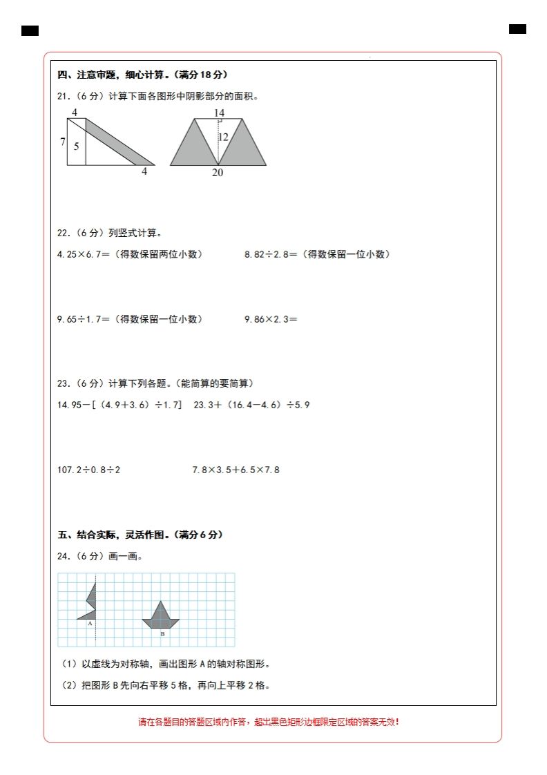【北师大版】2024-2025学年五年级数学期末压轴卷二答题卡