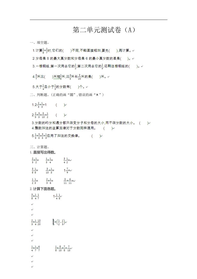 五上54制青岛版数学第二单元检测卷.1