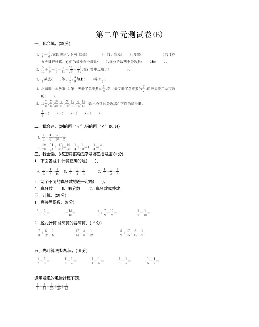 五上54制青岛版数学第二单元检测卷.2