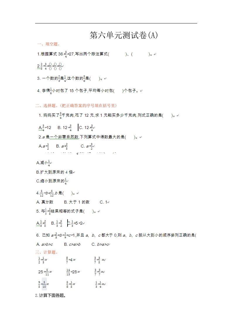 五上54制青岛版数学第六单元测试卷.1