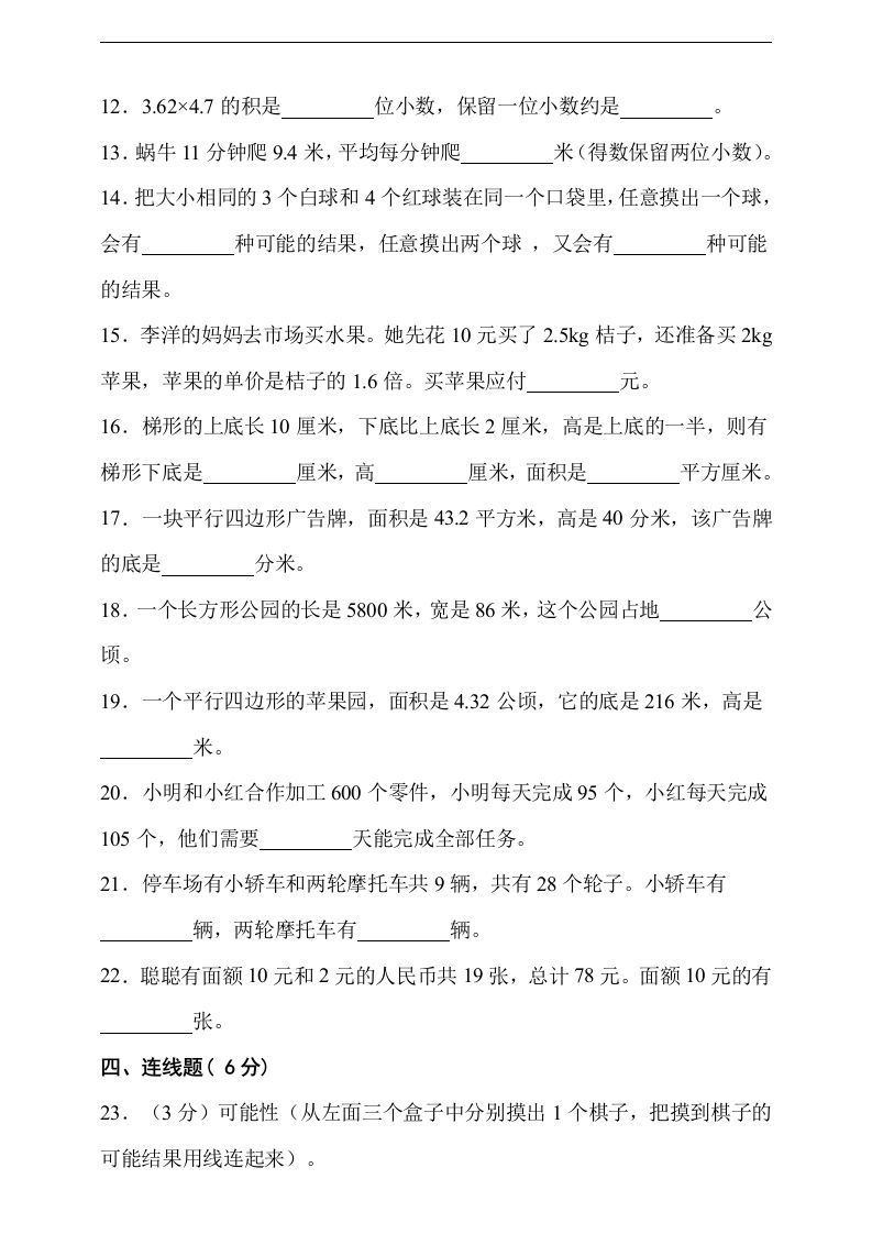 五上冀教版数学【期末检测卷（含答案）】