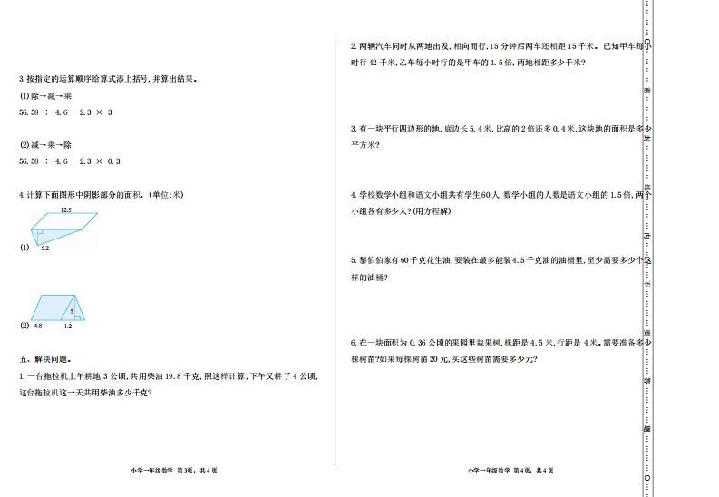 五上冀教版数学【期末试卷(2)】