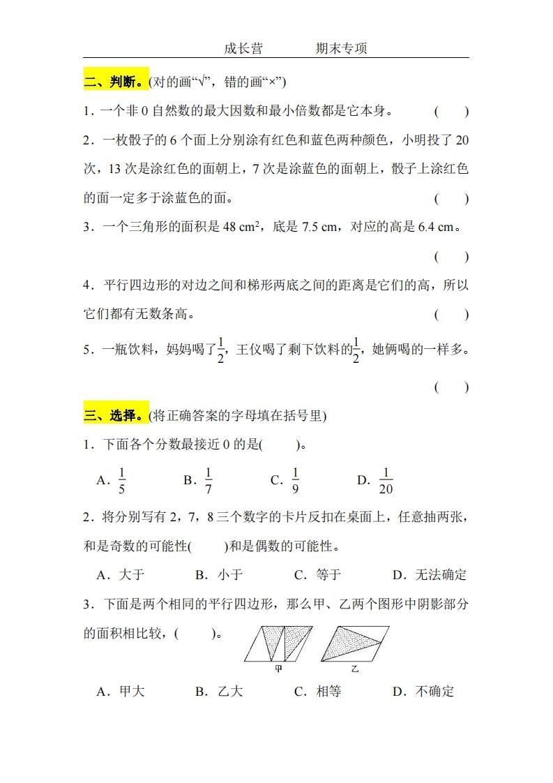 五上北师版数学【期末专项卷（空白）】