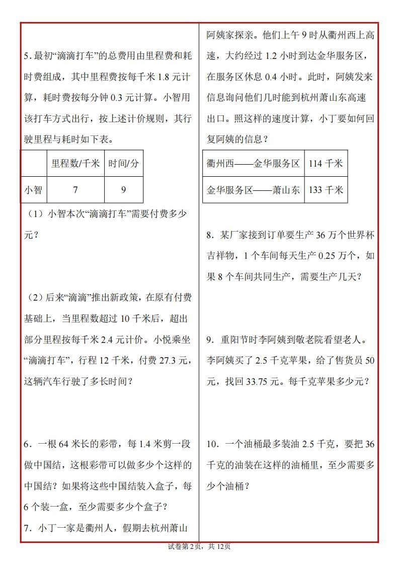 五上北师版数学【期末必考应用题母题50道】