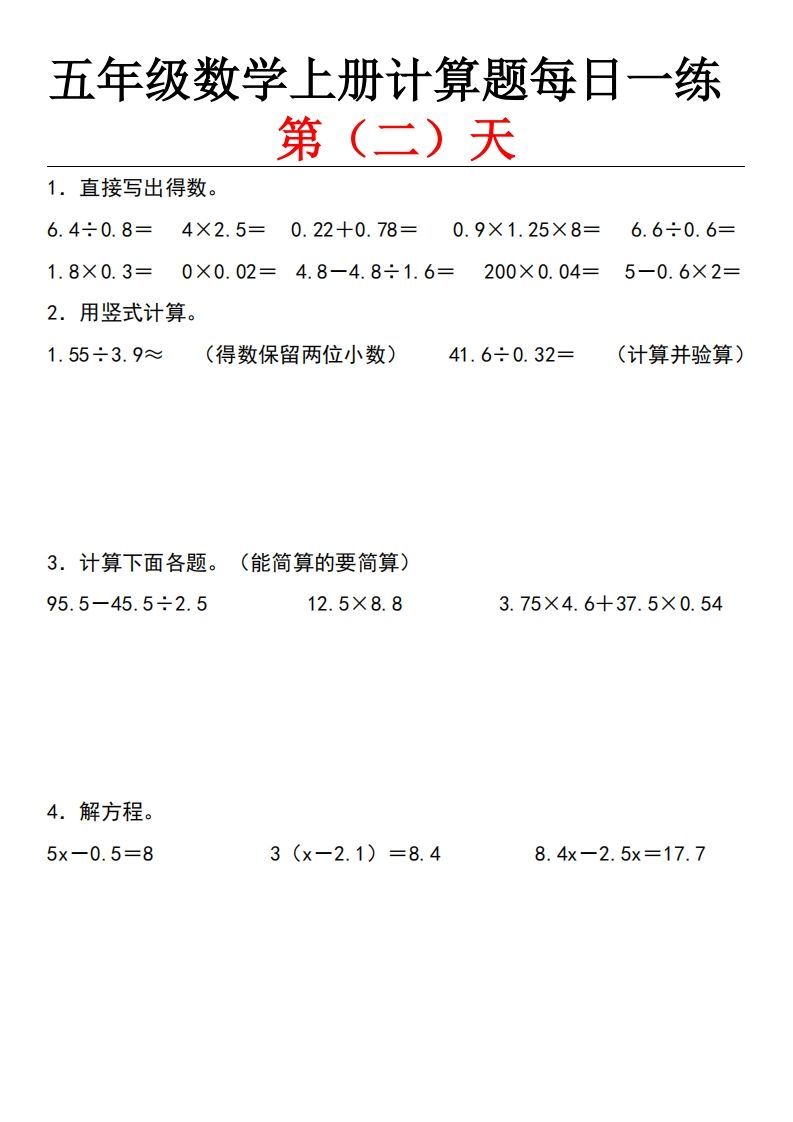 五上北师版数学【计算题每日一练】