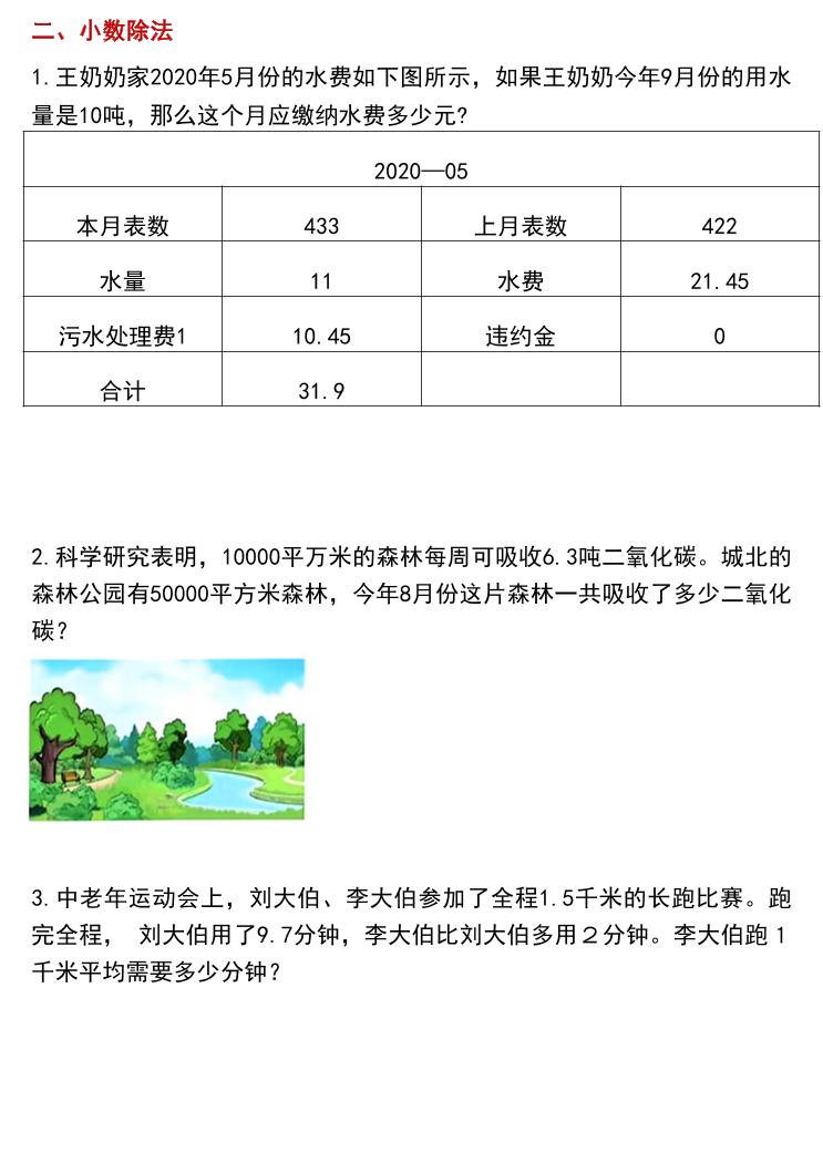 五上数学常考应用题专项练习题（含答案12页）