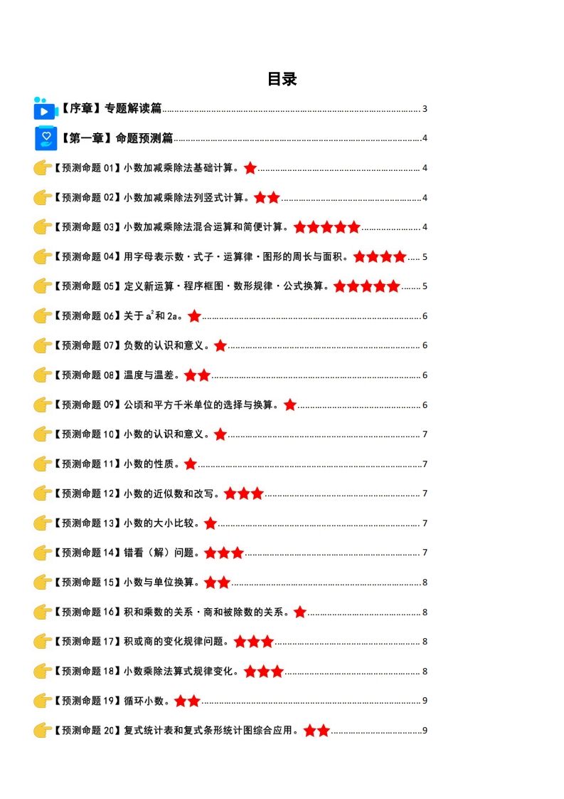 五上苏教版数学【期末复习·终极压轴版】