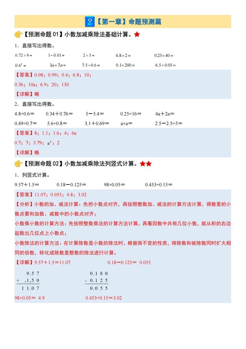五上苏教版数学【期末复习（解析版）】