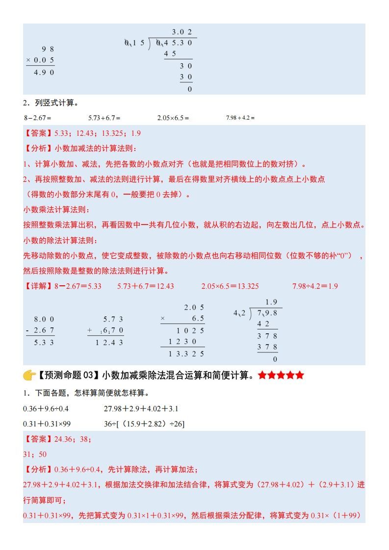 五上苏教版数学【期末复习（解析版）】