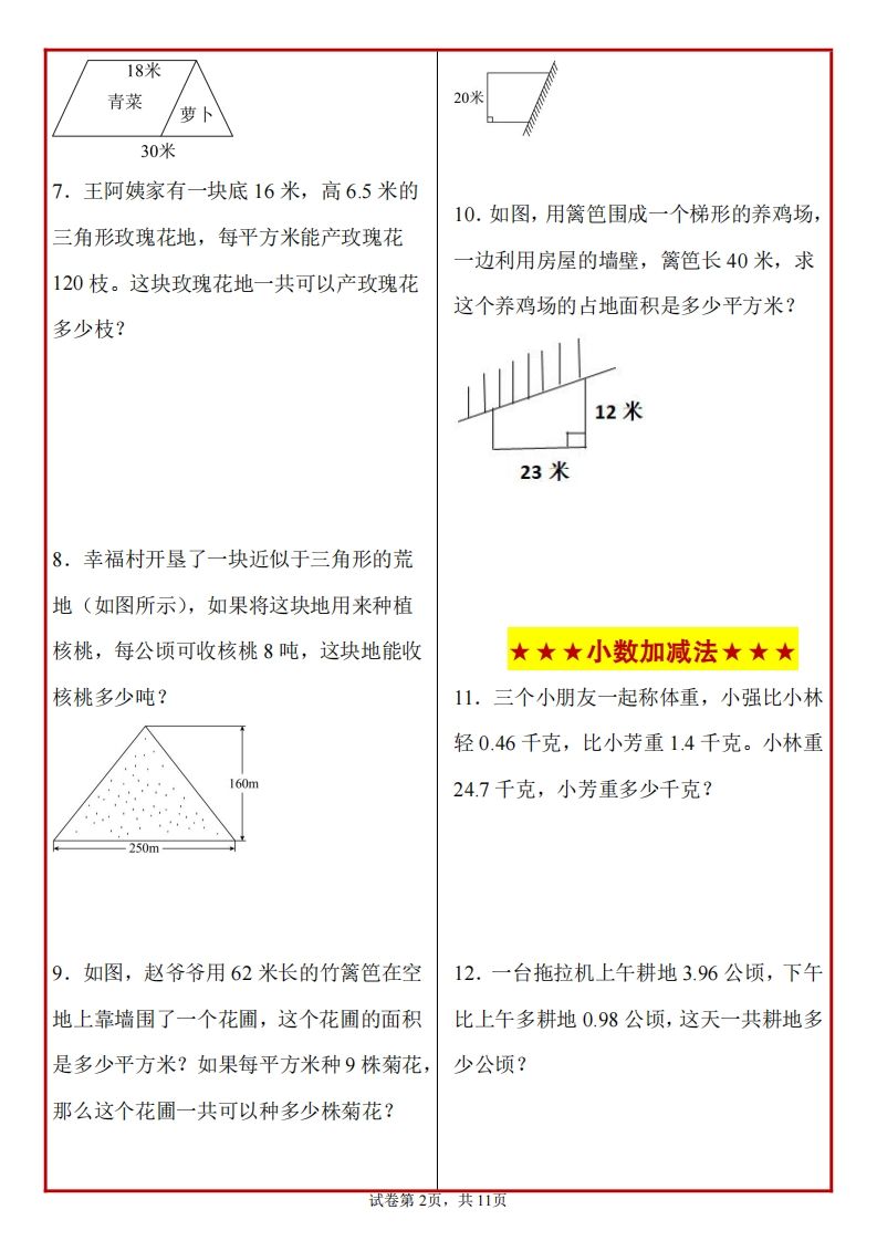 五上苏教版数学【期末必考应用题母题50道】