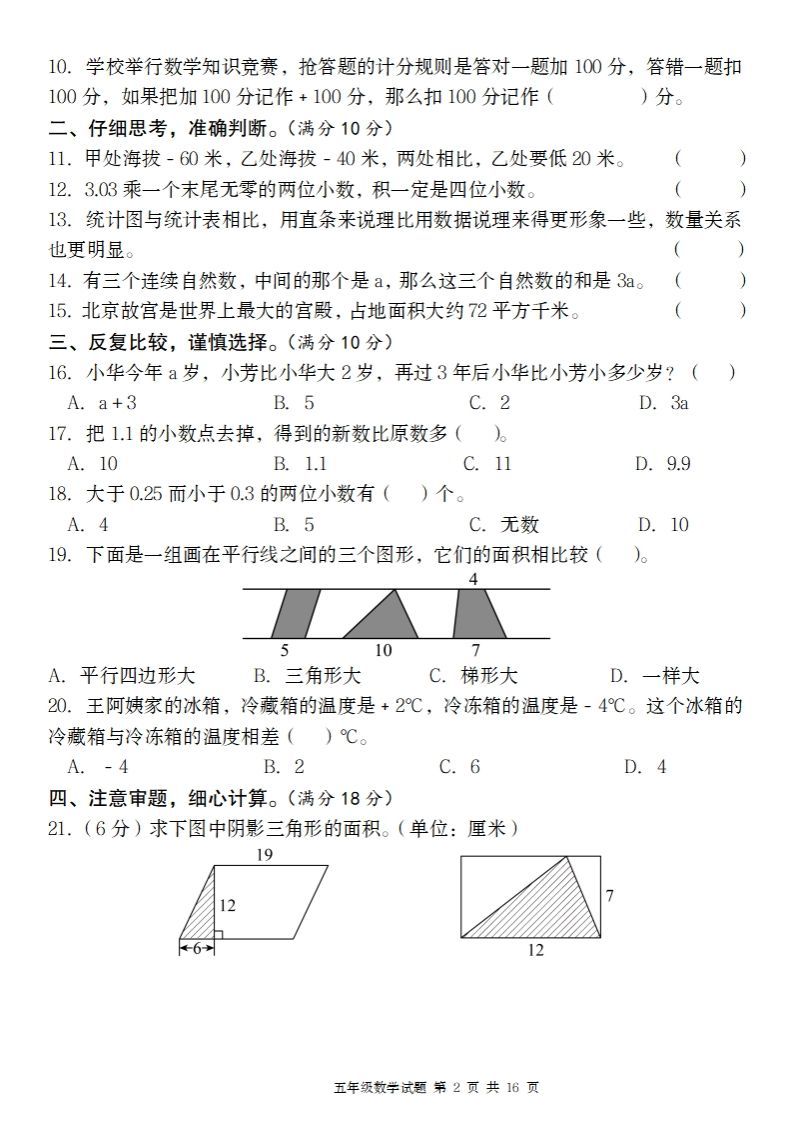 五上苏教版数学【期末考试真题演练卷】