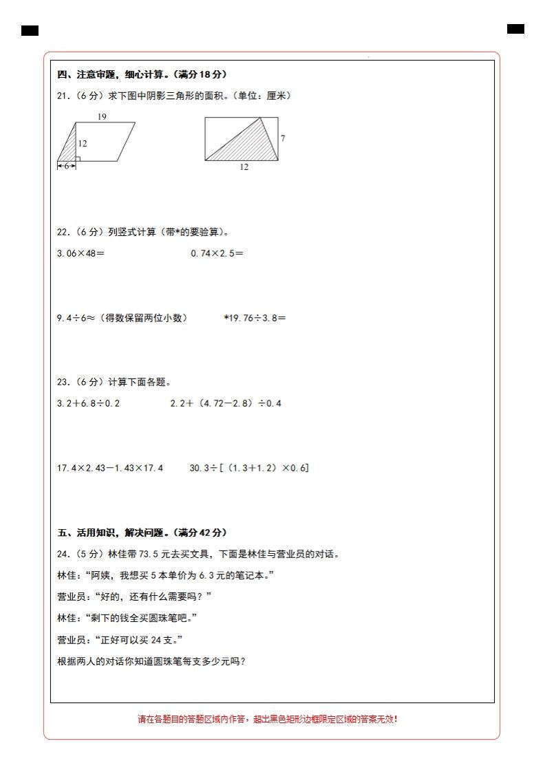 五上苏教版数学【期末考试真题演练卷（答题卡）】