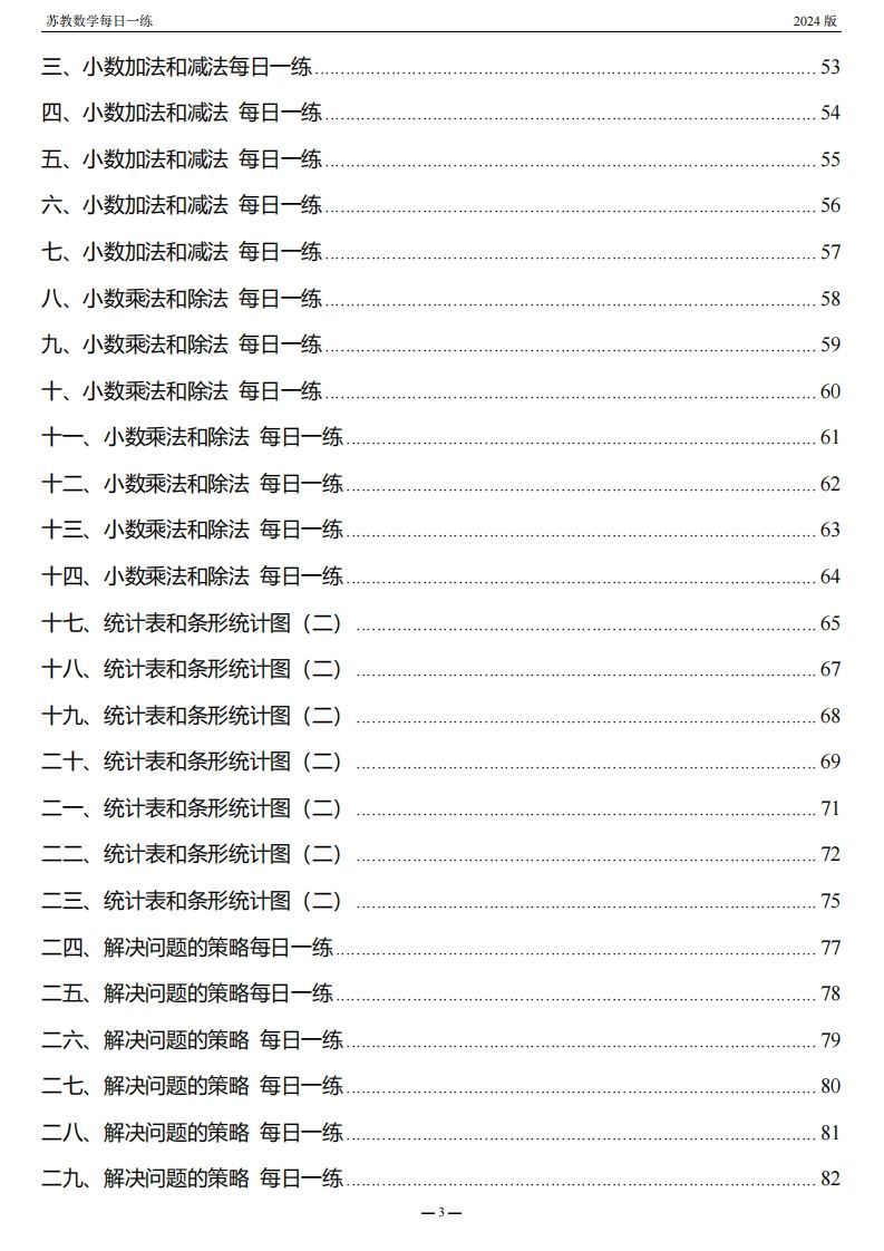 五上苏教版数学【每日一练】