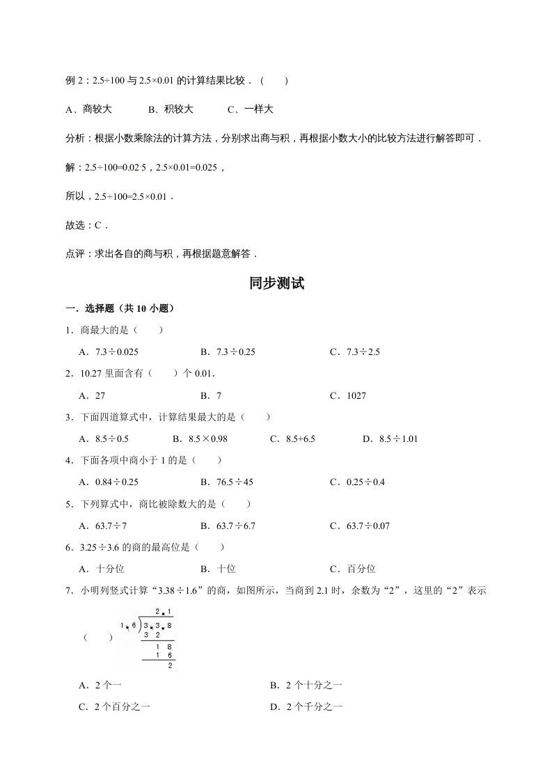 五年级数学上册1.小数除法（含详解）（北师大版）