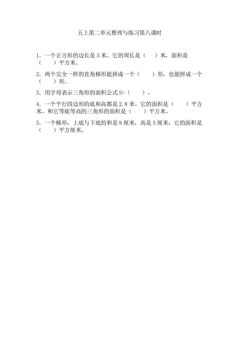 五年级数学上册2.8整理与练习（苏教版）