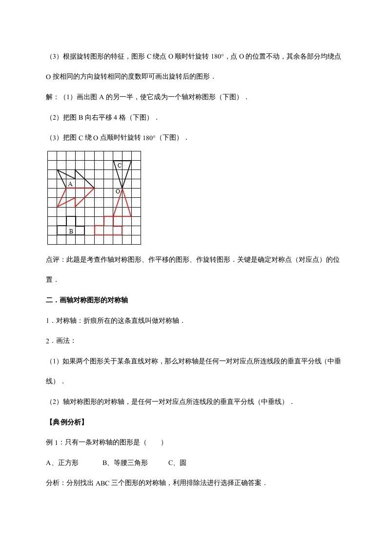 五年级数学上册2.轴对称和平移（含详解）（北师大版）