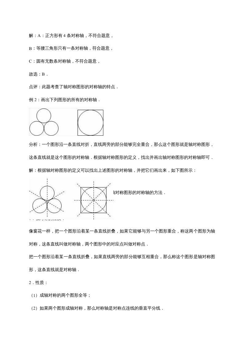 五年级数学上册2.轴对称和平移（含详解）（北师大版）