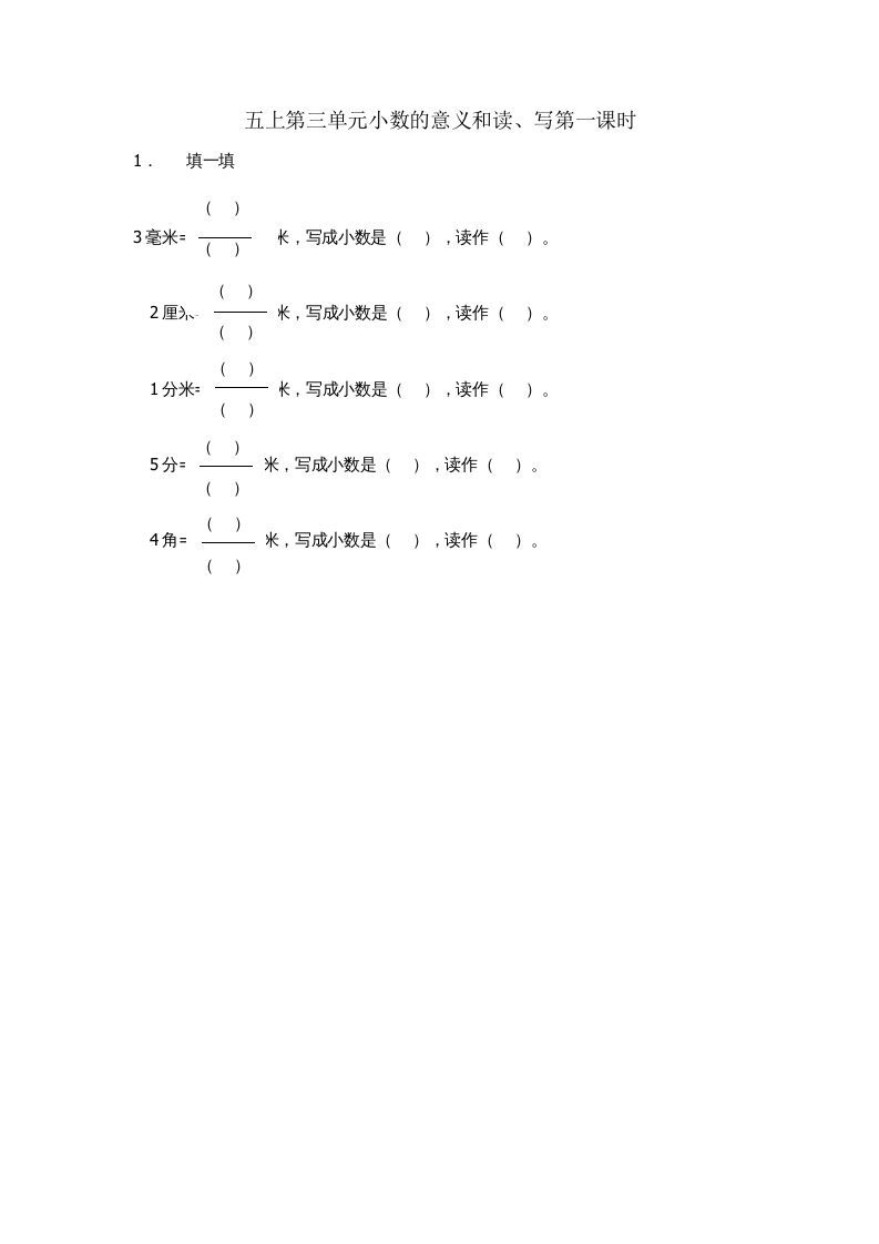 五年级数学上册3.1小数的意义和读、写（苏教版）
