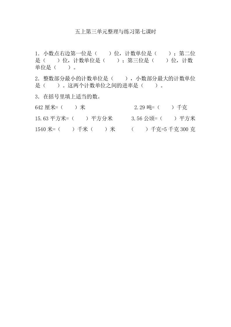 五年级数学上册3.7整理与练习（苏教版）