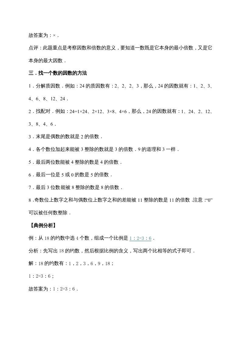 五年级数学上册3.倍数与因数（含详解）（北师大版）