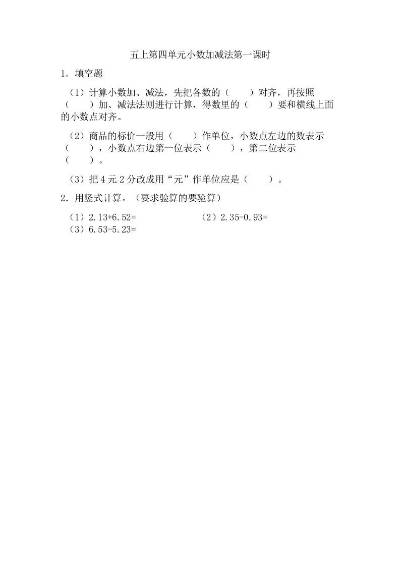 五年级数学上册4.1小数加法和减法（苏教版）