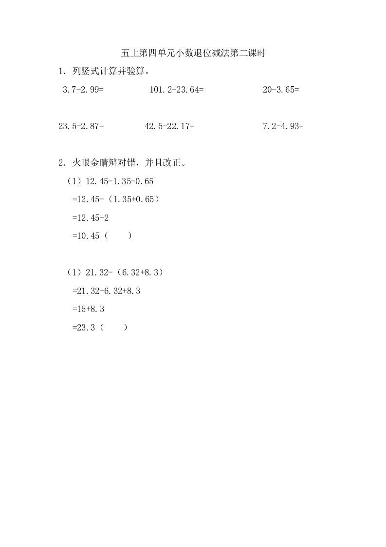 五年级数学上册4.2小数退位减法（苏教版）