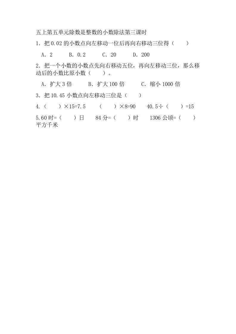 五年级数学上册5.3除数是整数的小数除法（苏教版）