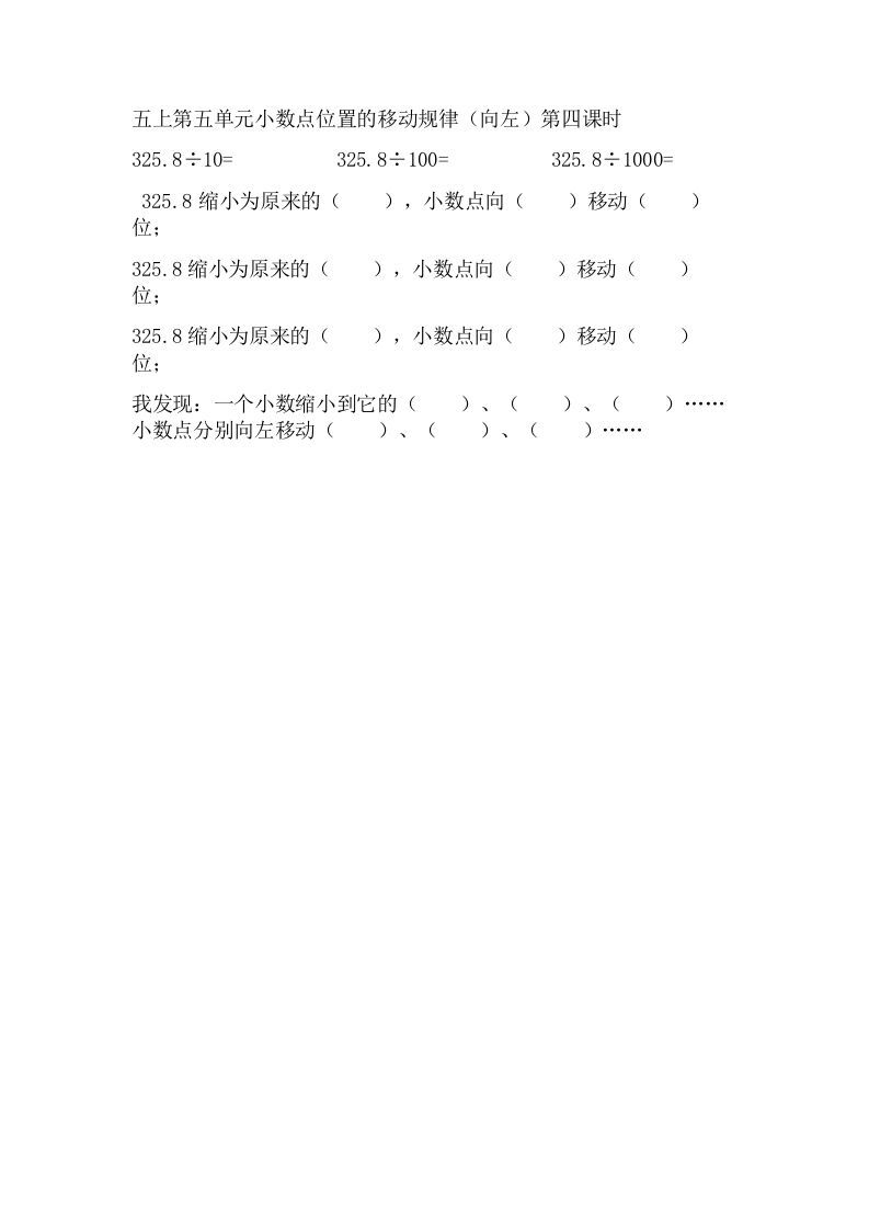 五年级数学上册5.4小数点位置的移动规律（向左）（苏教版）